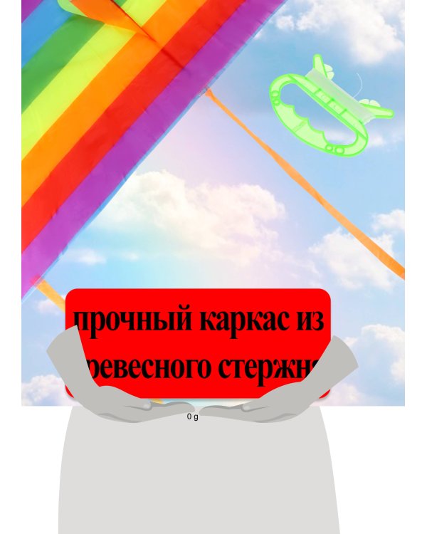 Серия Веселые забавы: Воздушный змей (120x58 см) "РАДУГА" medium (Арт. AN02473)