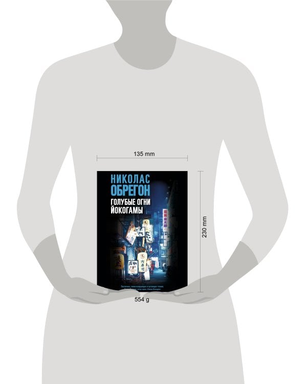 Голубые огни Йокогамы