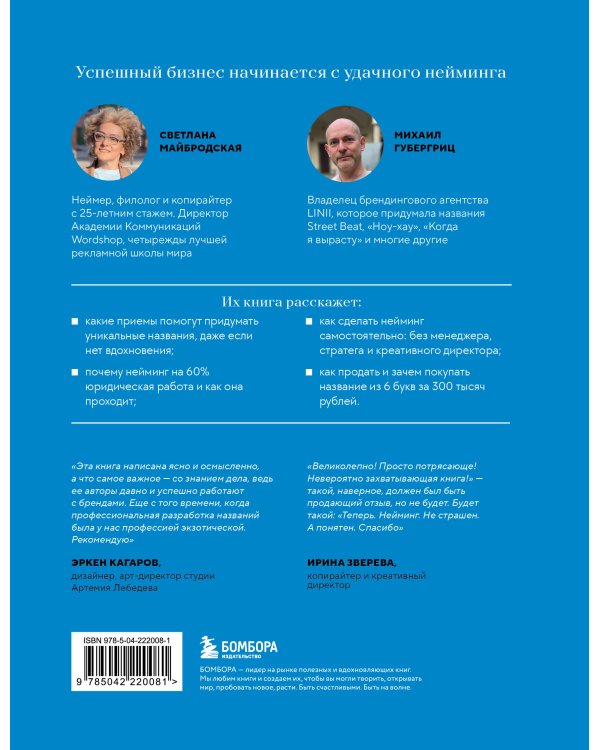 Нейминг. Понять. Придумать. Продать