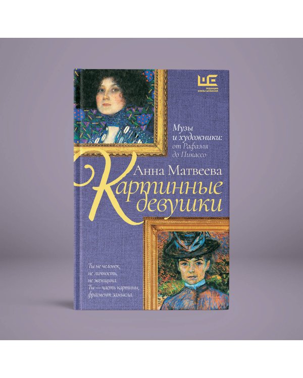 Картинные девушки