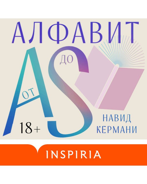 Алфавит от A до S