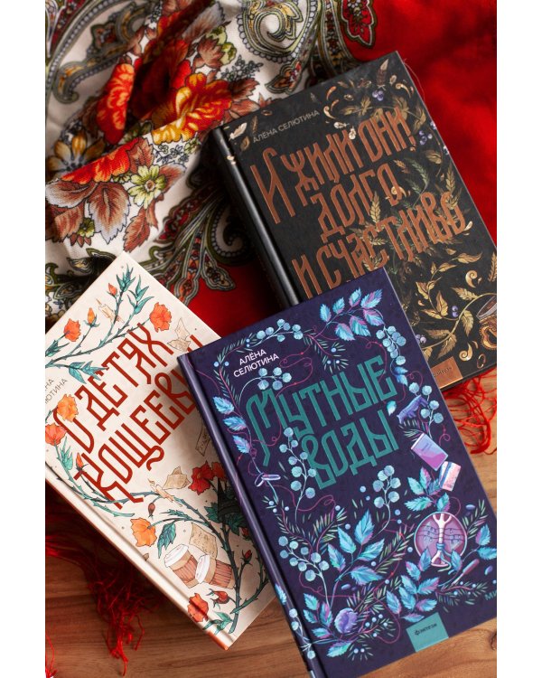 Мутные воды