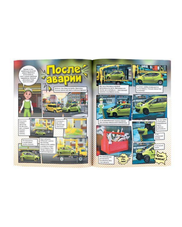 Винтик чинит автомобили