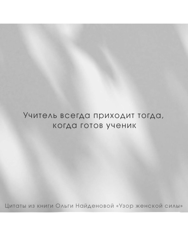 Узор женской силы