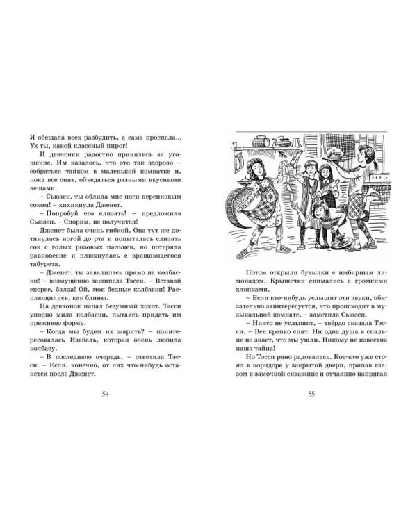 Новые проделки близнецов в школе Сент-Клэр