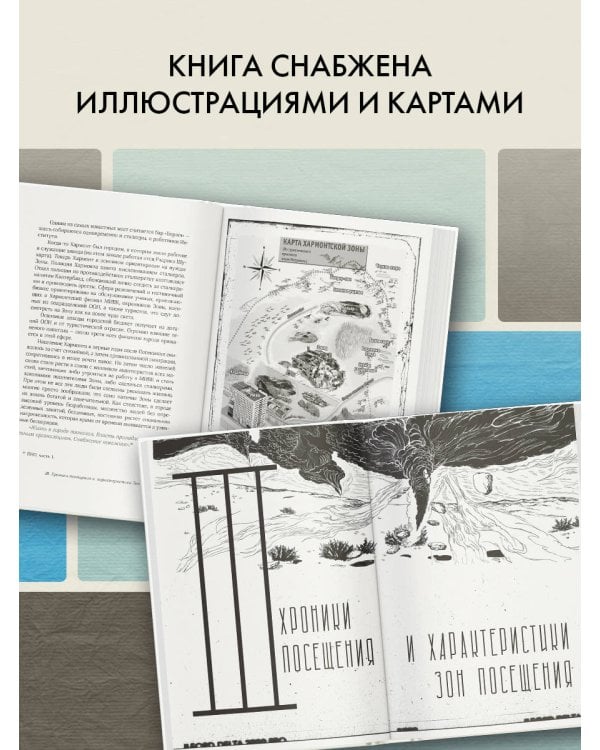 "Пикник на обочине" Братьев Стругацких