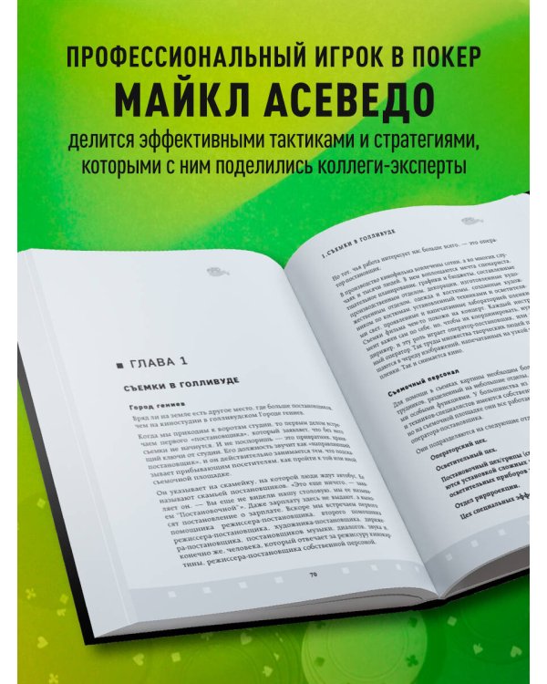 Современная теория покера. Построение непобедимой стратегии на основе принципов GTO