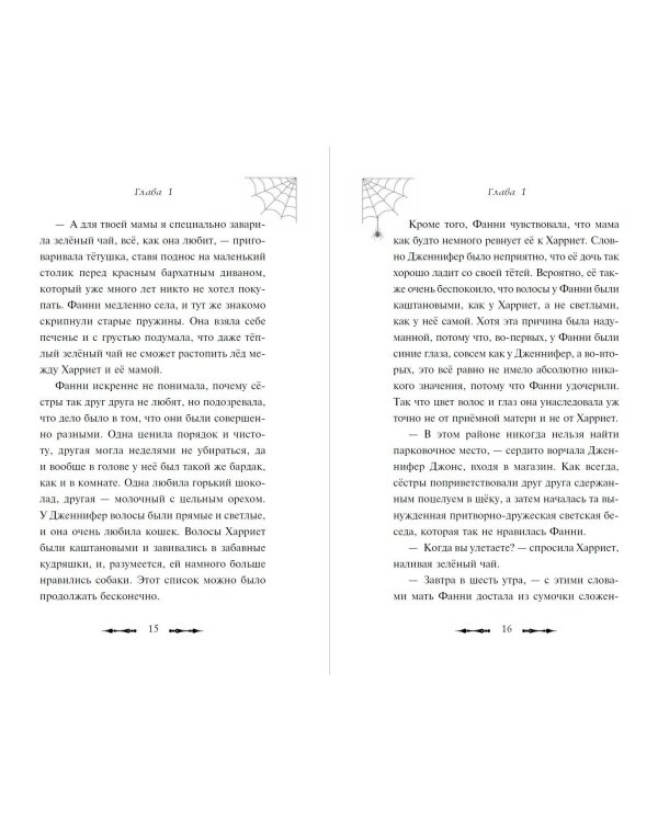 Привидения Пандоры Пиквик