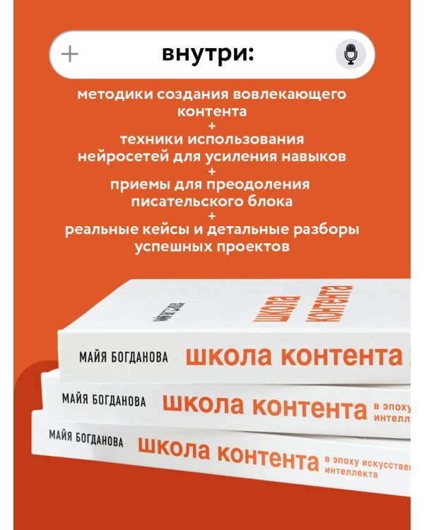 Школа контента в эпоху искусственного интеллекта. Как писать тексты, которые продают