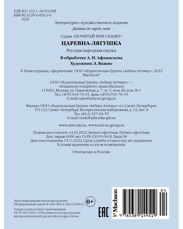 Царевна-лягушка