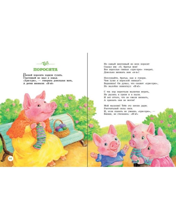 Тихая сказка