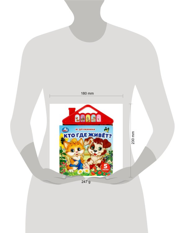 Кто где живёт? Дружинина (5 кн. в виде крыши) 175х200мм 10стр Умка в кор.32шт