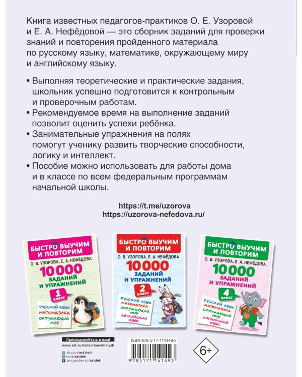 10000 заданий и упражнений. 3 класс. Математика, Русский язык, Окружающий мир, Английский язык