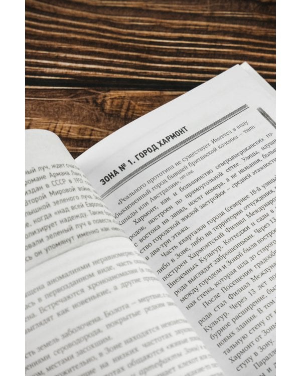 "Пикник на обочине" Братьев Стругацких