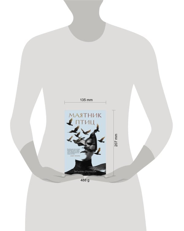 Маятник птиц