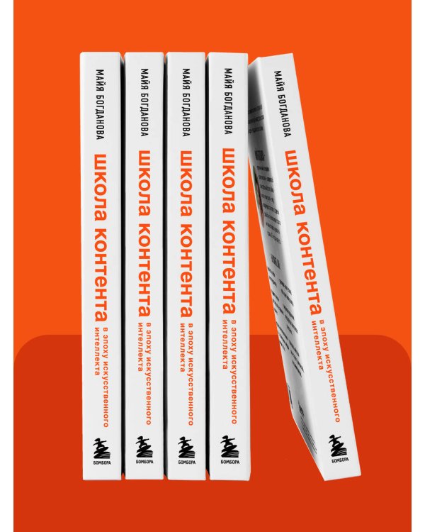 Школа контента в эпоху искусственного интеллекта. Как писать тексты, которые продают