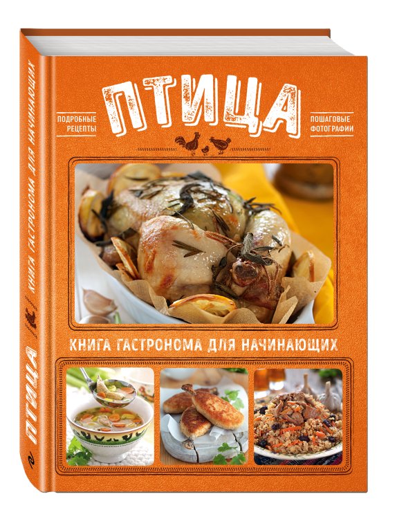 Птица (книга в суперобложке под клиента Почта-Сервис)