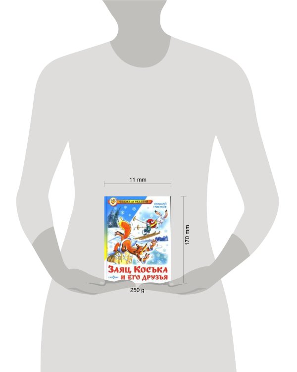 Заяц Коська и его друзья