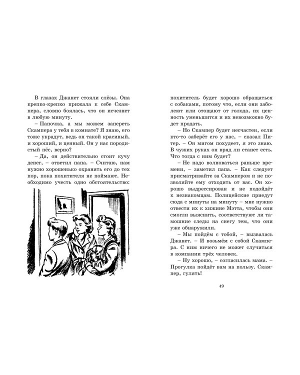 Дело о похищении собак