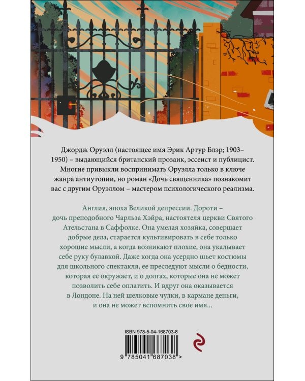 Дочь священника