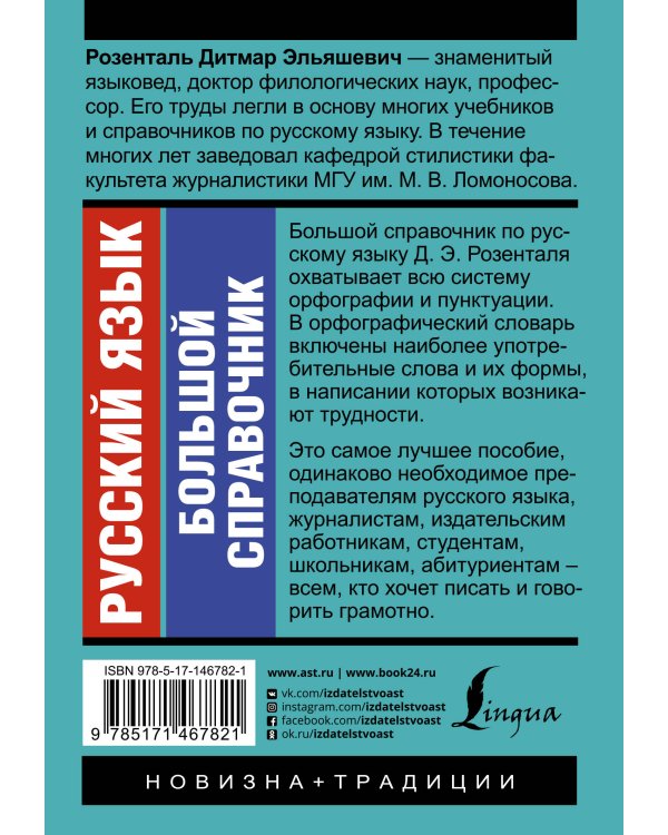 Русский язык. Большой справочник