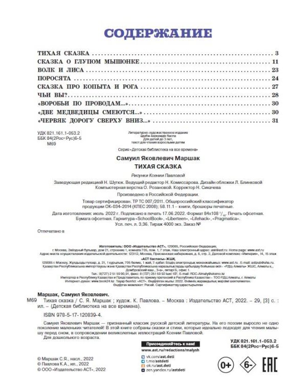 Тихая сказка