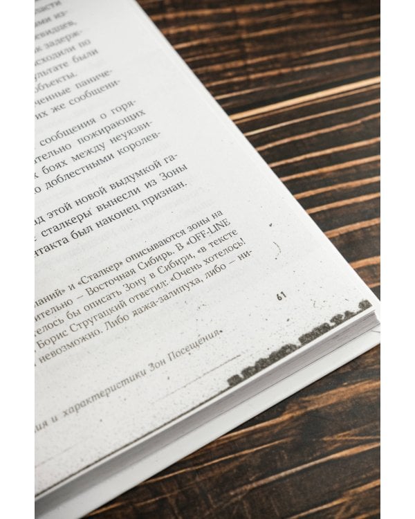 "Пикник на обочине" Братьев Стругацких