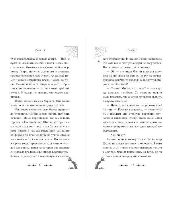 Привидения Пандоры Пиквик