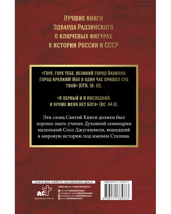 Тираны России и СССР