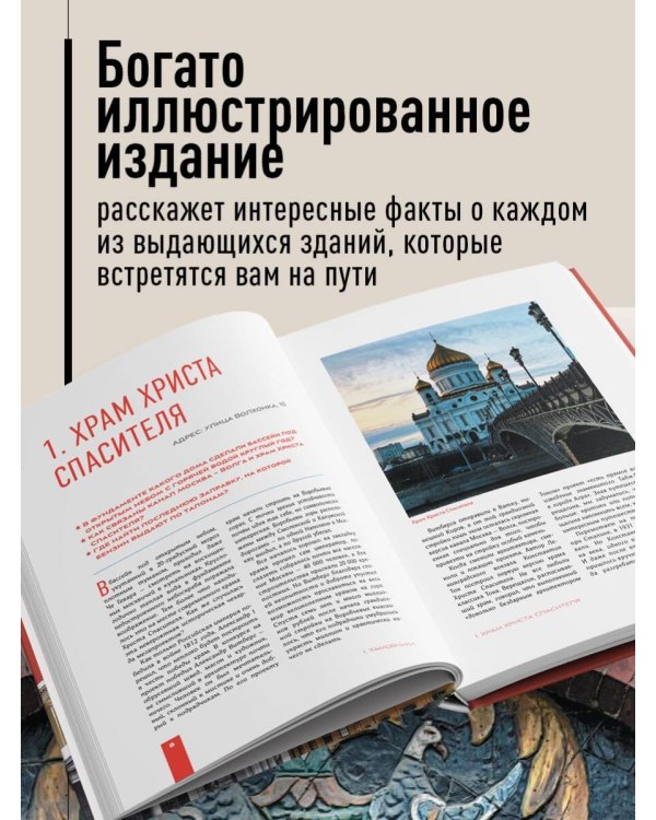 Москва: 101 здание, изменившее город. Атлас столичной архитектуры