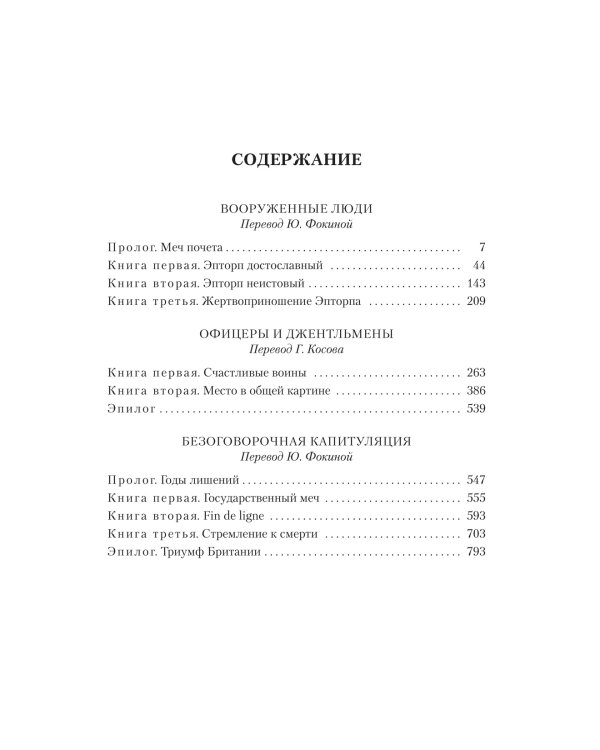 Офицеры и джентльмены. Трилогия