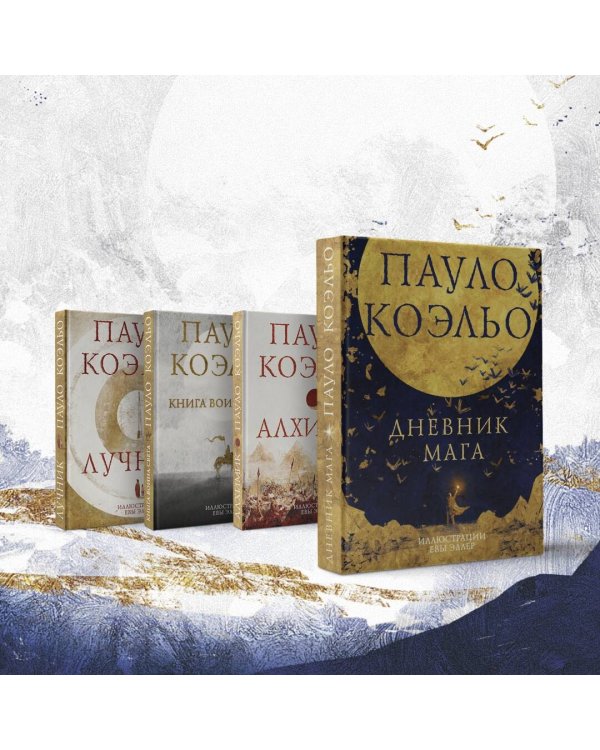 Дневник мага