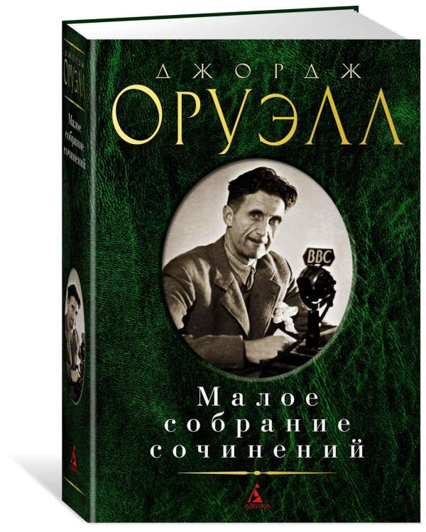 Малое собрание сочинений