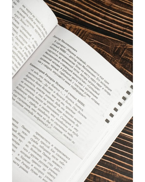 "Пикник на обочине" Братьев Стругацких