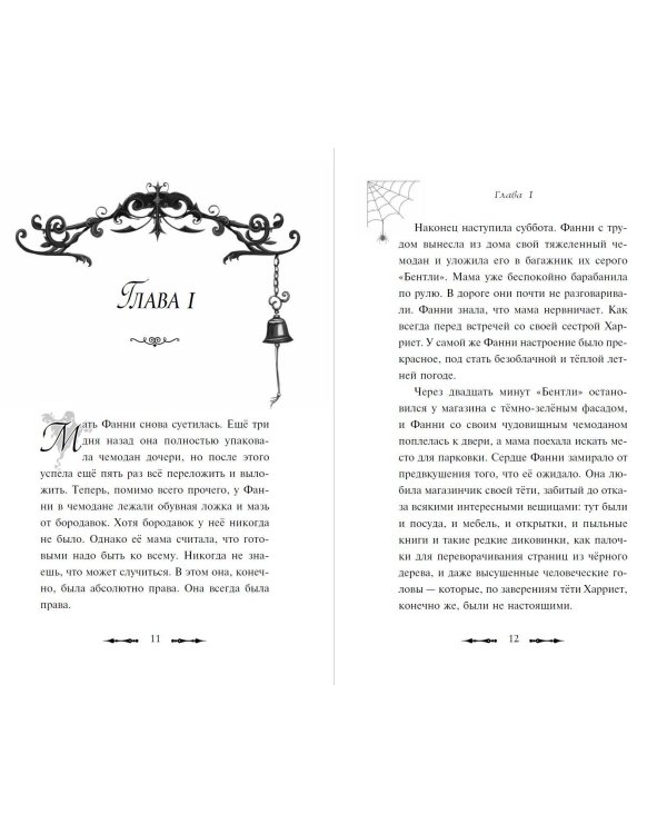 Привидения Пандоры Пиквик