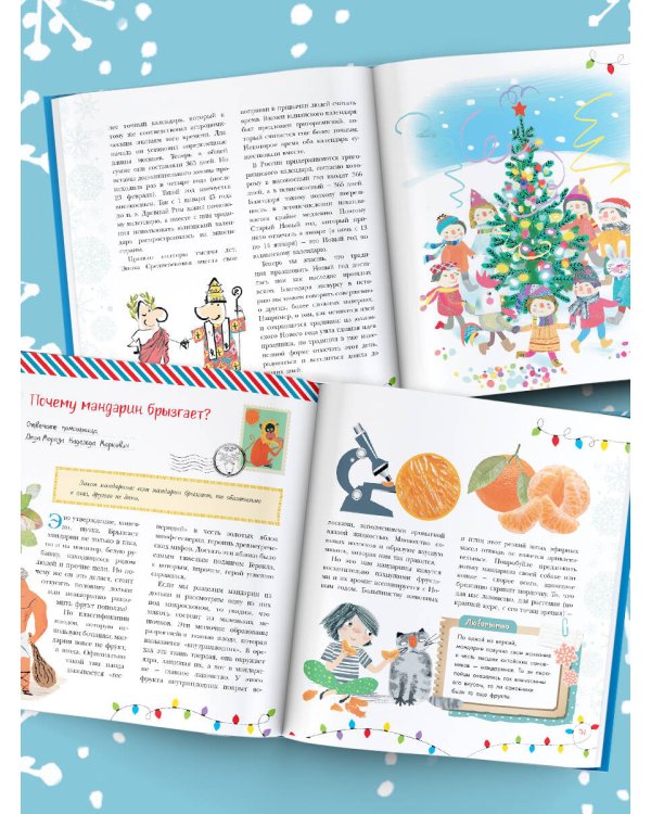 Хочу знать всё про Новый год