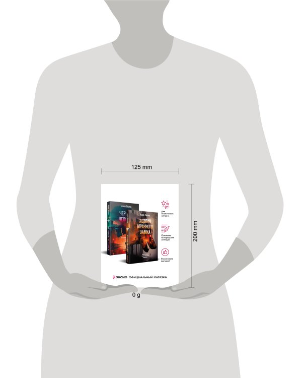 Комплект из 2-х книг. Хозяин мрачного замка + Черный человек