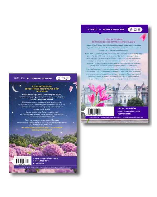 Комплект из 2-х книг (Из Лондона с любовью + Ретроградная Венера)