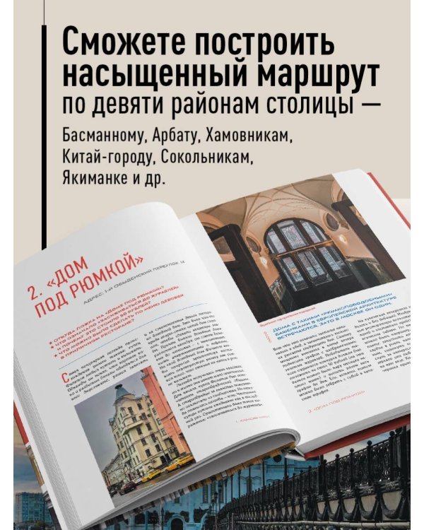 Москва: 101 здание, изменившее город. Атлас столичной архитектуры