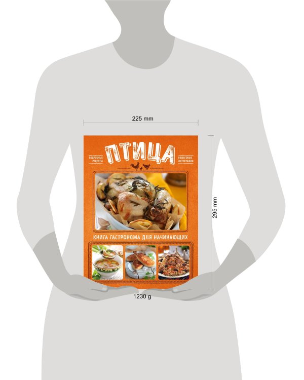 Птица (книга в суперобложке под клиента Почта-Сервис)