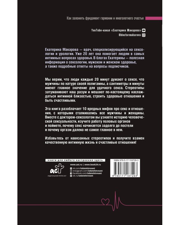 Глубоко научный секс: мифы и стереотипы