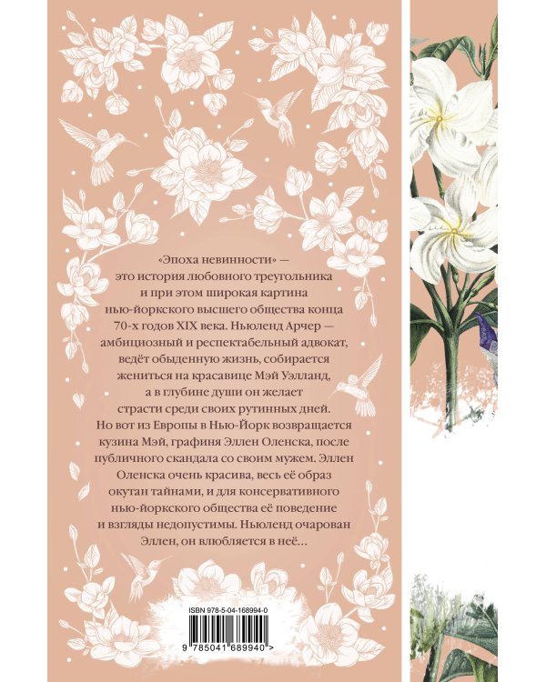 Эпоха невинности