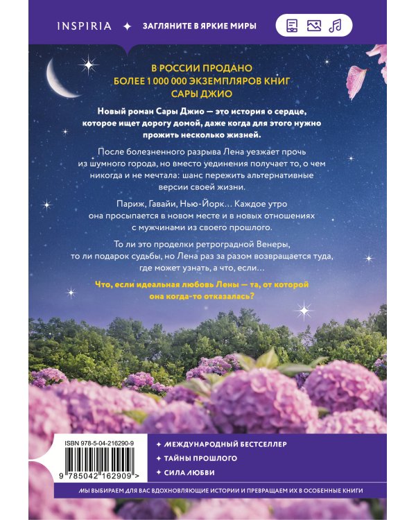 Комплект из 2-х книг (Из Лондона с любовью + Ретроградная Венера)