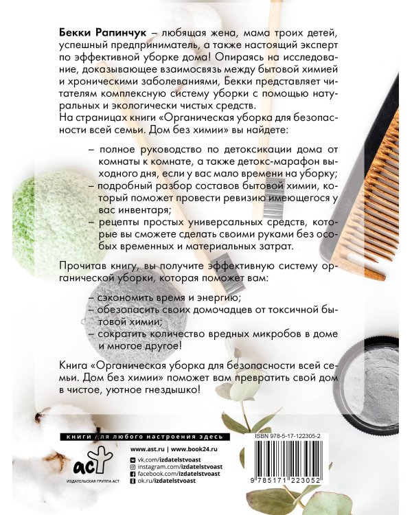 Органическая уборка для безопасности всей семьи. Дом без химии