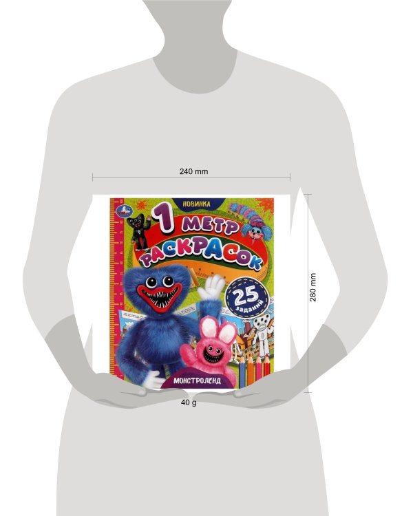 Монстроленд. 1 метр раскрасок. 240х280 мм. Раскладушка. 8 стр. Умка. в кор.100шт