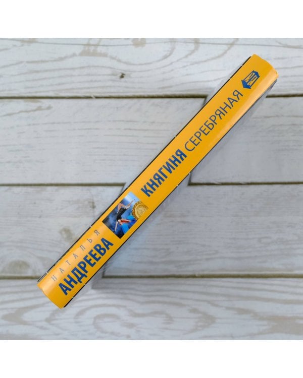 Княгиня Серебряная