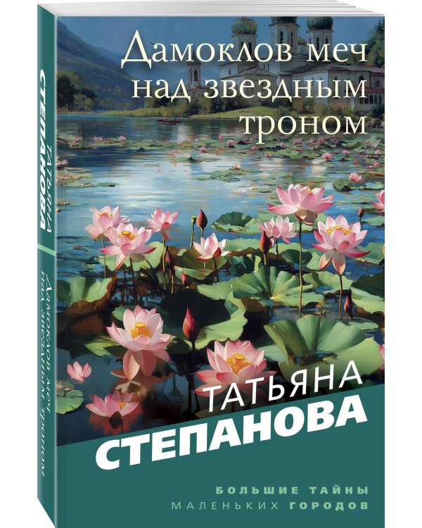 Дамоклов меч над звездным троном