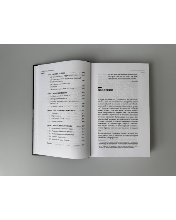 На пути к сверхдержаве. Государство и право во времена войны и мира (1939-1953)