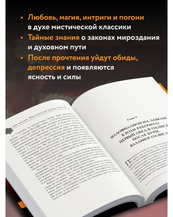 Две жизни. Мистический роман. Часть 4