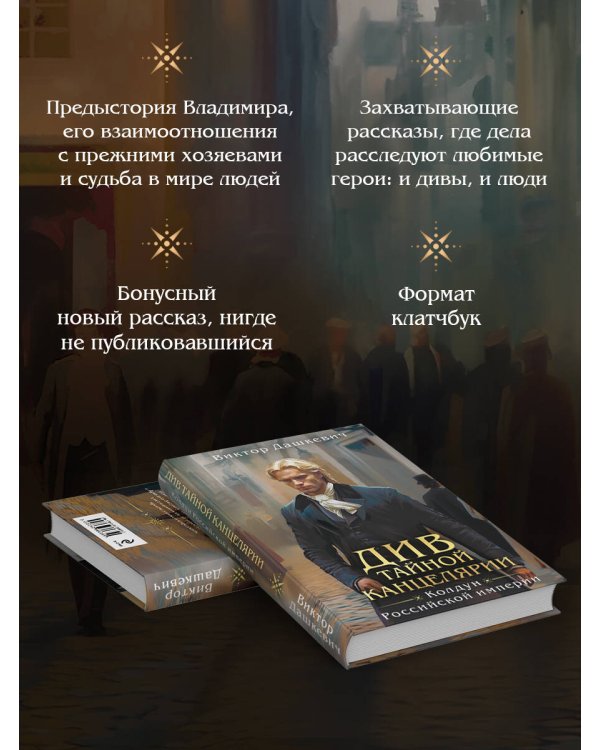 Подарочный комплект из 3-х книг + акриловый стенд "Граф Аверин и Кузя" в подарок (Тайна мертвого ректора. Книга 1 / Книга 2 + Див Тайной канцелярии)